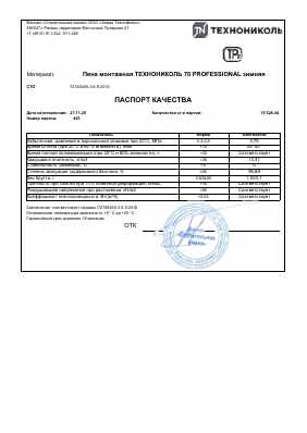 Предпросмотр: Паспорт качества