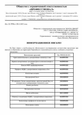 Предпросмотр: Информационное письмо № 3714