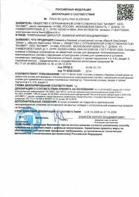 Предпросмотр: Декларация о соответствии № РОСС RU Д-RU.РА01.В.43576/24