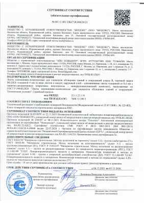Предпросмотр: Сертификат соответствия № RU С-RU.ПБ37.В.00624/21