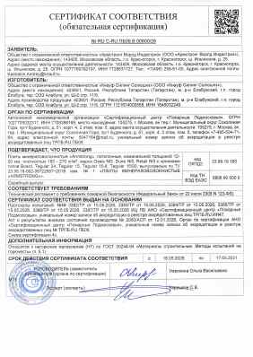 Предпросмотр: Сертификат соответствия № RU C-RU.ПБ09.В.00800/26