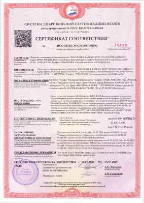 Предпросмотр: Сертификат соответствия № НСОПБ.RU.ЭО.ПР150.Н.02543