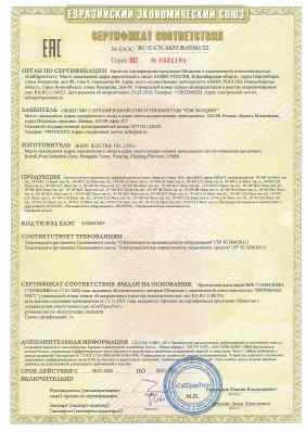 Предпросмотр: Сертификат соответствия № ЕАЭС RU C-CN.АБ53.В.03361/22