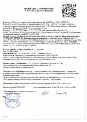 Предпросмотр: Декларация о соответствии № РОСС RU Д-RU.РА01.В.34787/23