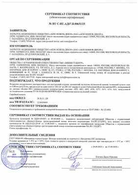 Предпросмотр: Сертификат соответствия № RU C-RU.АД67.В.00651/25