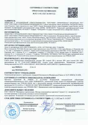Предпросмотр: Сертификат соответствия № RU C-RU.ПБ37.В.00873/22
