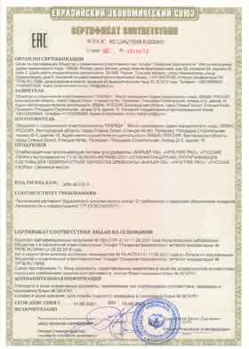 Предпросмотр: Сертификат соответствия № ЕАЭС RU С-RU.ПБ58.В.00264/21