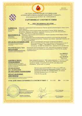 Предпросмотр: Сертификат соответствия № РОСС RU.04ОПС0.С.ОС1.03201
