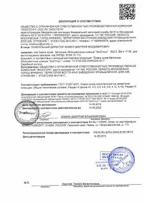 Предпросмотр: Декларация о соответствии № РОСС RU Д-RU.СМ40.В.00136/19