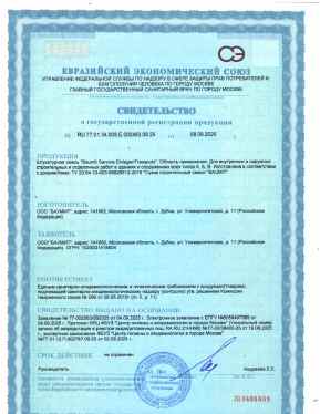 Предпросмотр: Свидетельство о государственной регистрации № RU.77.01.34.008.Е.002483.09.25