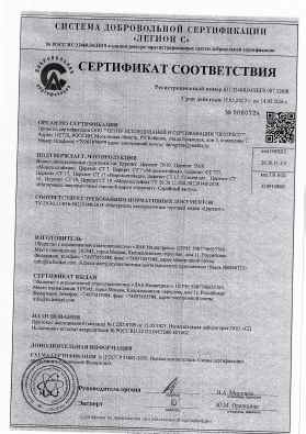 Предпросмотр: Сертификат соответствия № RU.32468.04ЛЕГ0.007.12606
