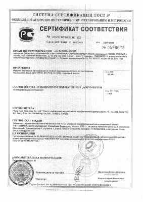 Предпросмотр: Сертификат соответствия № РОСС TW.НХ37.Н01922