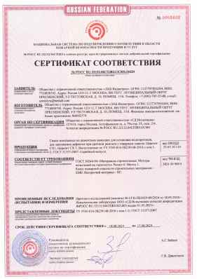 Предпросмотр: Сертификат соответствия № РОСС RU.32132.04СПЖ0.ОС001.01029