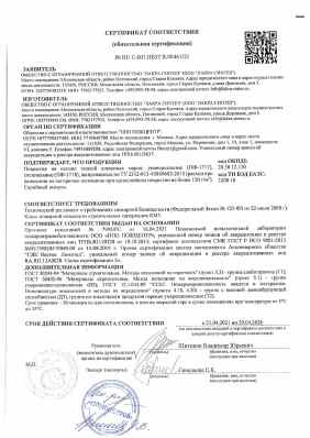 Предпросмотр: Сертификат соответствия № RU C-RU.ПБ37.В.00461/21