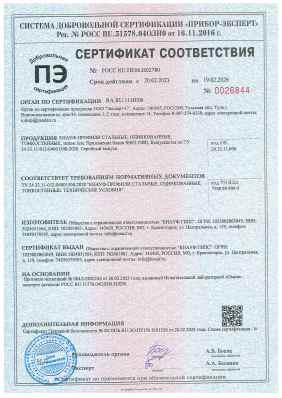 Предпросмотр: Сертификат соответствия № РОСС RU.НЕ06.Н02780