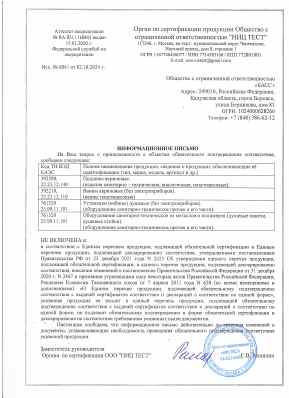 Предпросмотр: Информационное письмо № 6041