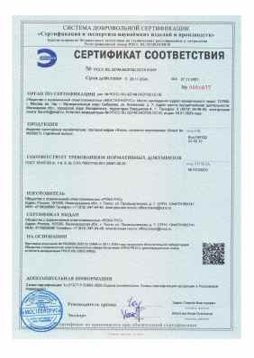 Предпросмотр: Сертификат соответствия № РОСС RU.32748.04ЭП30.ОС16.01457