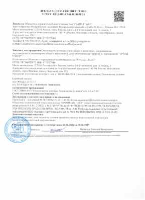 Предпросмотр: Декларация о соответствии № РОСС RU Д-RU.РА01.В.24891/24
