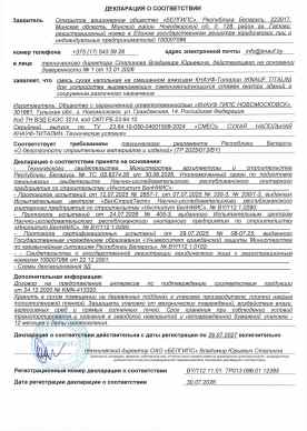 Предпросмотр: Декларация о соответствии № BY/112 11.01. ТР013 088.01 12385