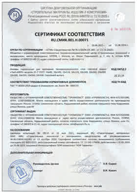 Предпросмотр: Сертификат соответствия № RU.СМИК.001.Н.00071