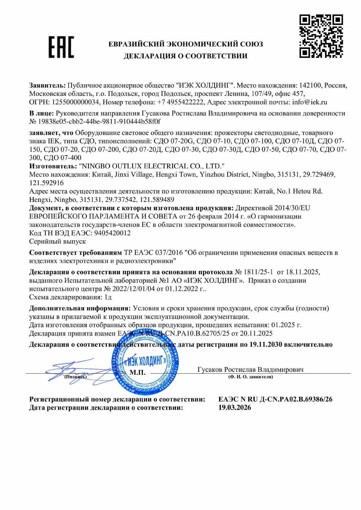 Предпросмотр: Декларация о соответствии № ЕАЭС N RU Д-CN.PA02.B.69386/26
