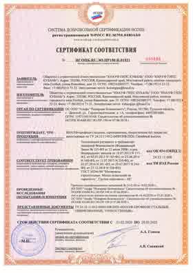Предпросмотр: Сертификат соответствия № НСОПБ.RU.ЭО.ПР150.Н.01521