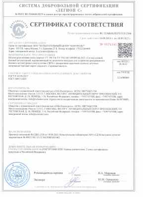 Предпросмотр: Сертификат соответствия № RU.32468.04ЛЕГО.О10.2566