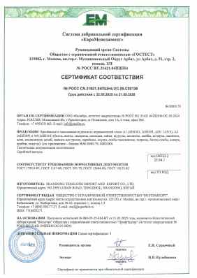Предпросмотр: Сертификат соответствия № РОСС CN.31621.04ПШН4.ОС.05.С00136