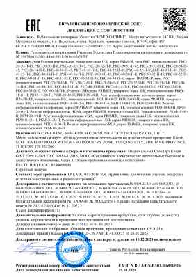 Предпросмотр: Декларация о соответствии № ЕАЭС N RU Д-CN.РА02.В.68349/26