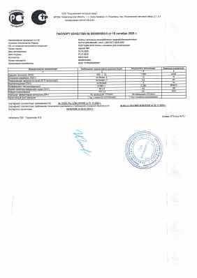 Предпросмотр: Паспорт качества № 00000005383