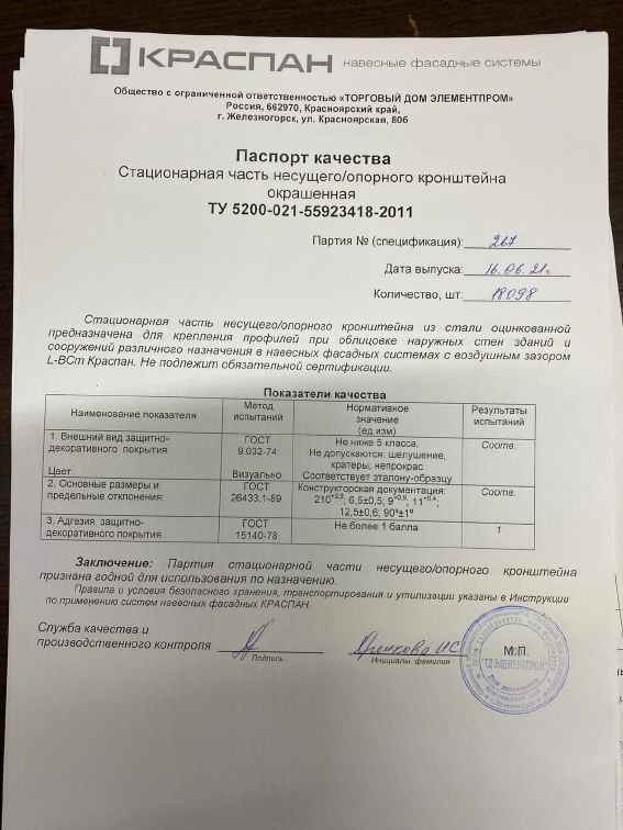 Предпросмотр: Паспорт качества