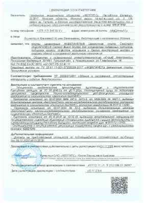 Предпросмотр: Декларация о соответствии № BY/112 11.01. ТР013 088.01 08267