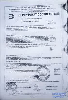Предпросмотр: Сертификат соответствия № РОСС RU.32748.04ЭП30.ОС16.00019