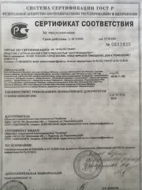 Предпросмотр: Сертификат соответствия № РОСС RU.НХ37.Н07090