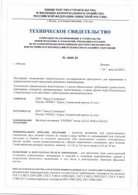 Предпросмотр: Техническое свидетельство № 6060-20