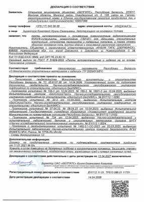 Предпросмотр: Декларация о соответствии № BY/112 11.01. ТР013 088.01 11701