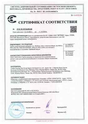 Предпросмотр: Сертификат соответствия № РСК RU.0С04.001146