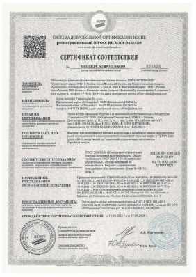 Предпросмотр: Сертификат соответствия № НСОПБ.PL.ЭО.ПР.353.Н.00153
