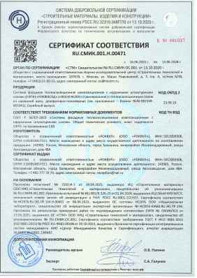 Предпросмотр: Сертификат соответствия № RU.СМИК.001.Н.00471