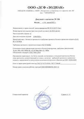 Предпросмотр: Паспорт качества № 146