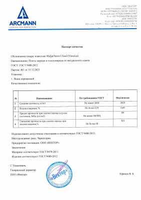 Предпросмотр: Паспорт качества № Партия №1