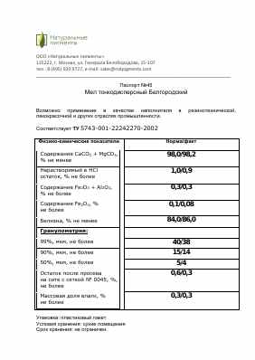 Предпросмотр: Паспорт качества № 45