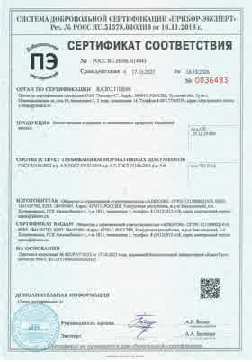 Предпросмотр: Сертификат соответствия № РОСС RU.НЕ06.Н14043