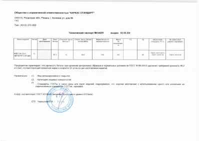 Предпросмотр: Паспорт качества № 34429