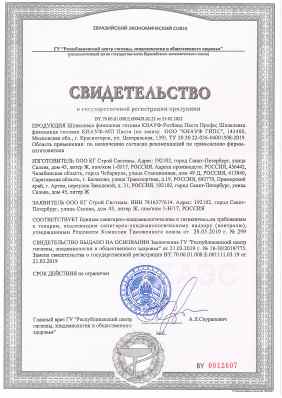Предпросмотр: Свидетельство о государственной регистрации № BY.70.06.01.008.Е.000428.02.22