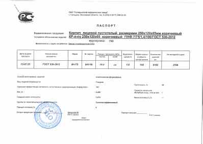 Предпросмотр: Паспорт качества № Партия 841/16, накладная № 2799