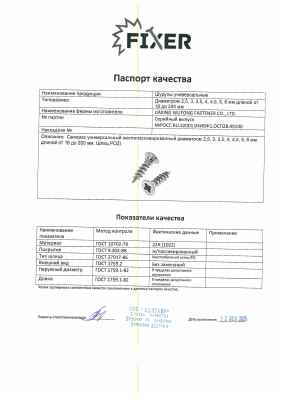 Предпросмотр: Паспорт качества