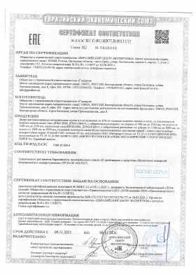 Предпросмотр: Сертификат соответствия № ЕАЭС RU C-RU.НВ77.В.00131/21
