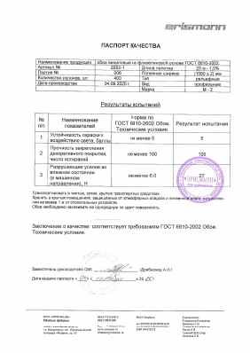 Предпросмотр: Паспорт качества