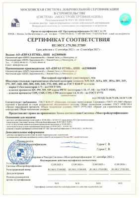 Предпросмотр: Сертификат соответствия № RU.МСС.179.381.37309